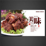 酱香大骨