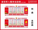 退役军人服务站