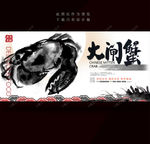 大闸蟹海报