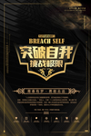 突破自我企业文化海报