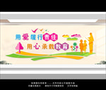 校园文化 校园文化墙