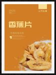 香蕉片