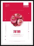 洋葱