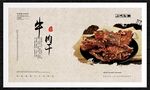 牛肉干