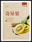 奇异果