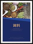 调料