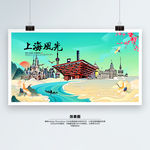 上海旅游