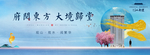 唯美新中式地产创意主画面围挡
