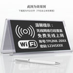 wifi提示牌