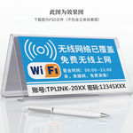 wifi提示牌
