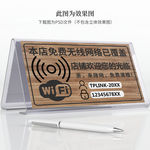 wifi提示牌