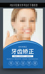 牙齿矫正