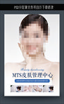 皮肤管理