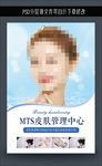 皮肤管理