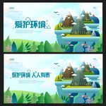 保护环境