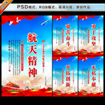 航天精神
