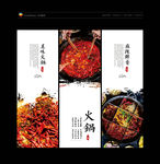 火锅 火锅海报