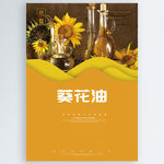 葵花油