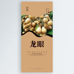 龙眼