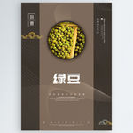 绿豆