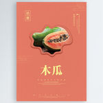 木瓜