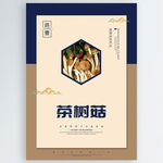 茶树菇