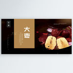 大枣