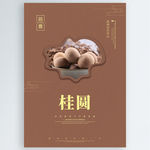 桂圆