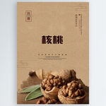 核桃