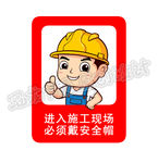 工地安全帽警示牌2020