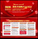 两会 聚焦两会 2020两会