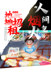 地摊文化招租