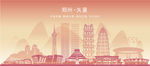 郑州市地标建筑剪影