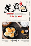 生煎包
