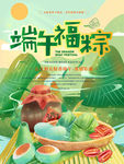 端午福粽