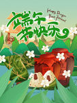 端午节快乐