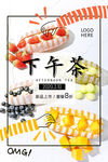 手绘下午茶海报 蛋糕面包