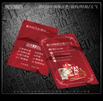 烟酒名片