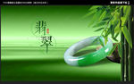翡翠广告