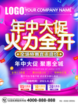 年中大促火力全开