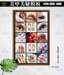 美睫美甲海报