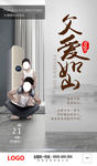 父亲节空气净化器空调海报
