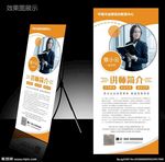 讲师展架 教师展架 医生展架