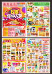 618超市dm  年中大促