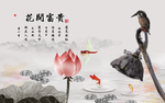水墨荷花蜻蜓鲤鱼电视背景墙