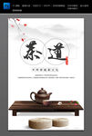 茶道