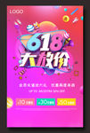 618大放价