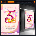 5周年庆