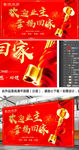 欢迎业主幸福回家