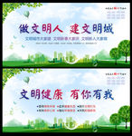 文明健康 有你有我